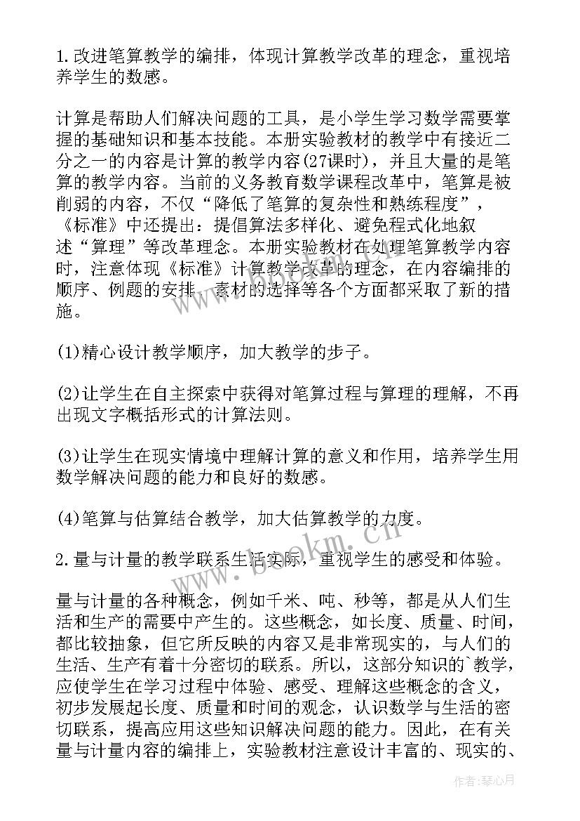 2023年～第一学期三年级数学教学计划(汇总6篇)