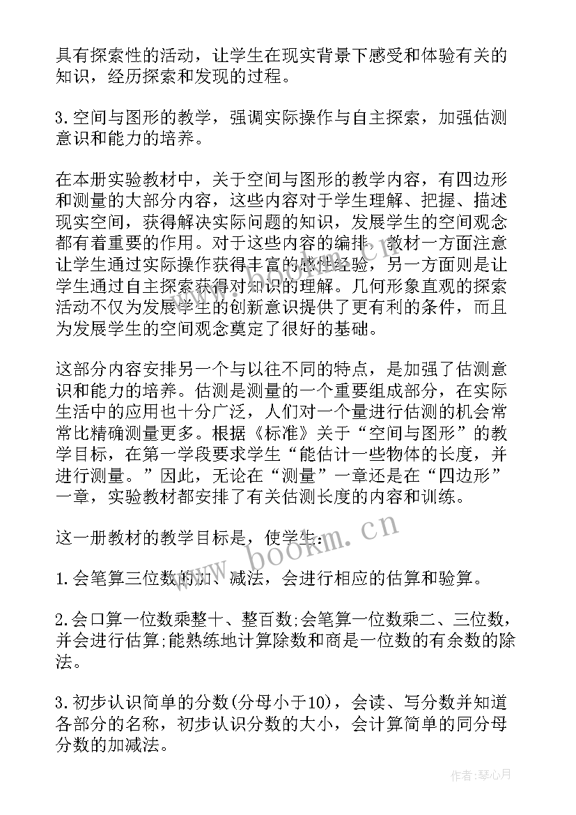 2023年～第一学期三年级数学教学计划(汇总6篇)