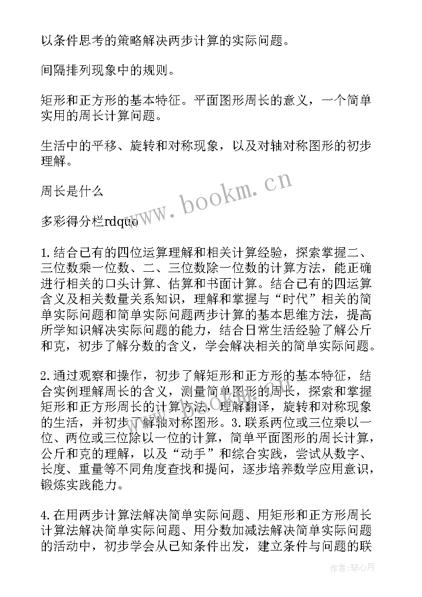 2023年～第一学期三年级数学教学计划(汇总6篇)