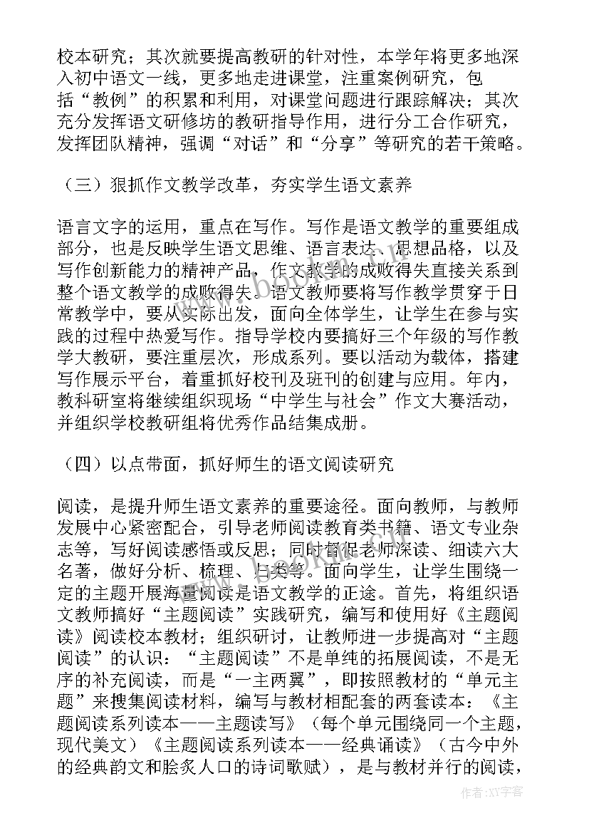 最新初中英语教师个人研修计划英语写作(优秀5篇)