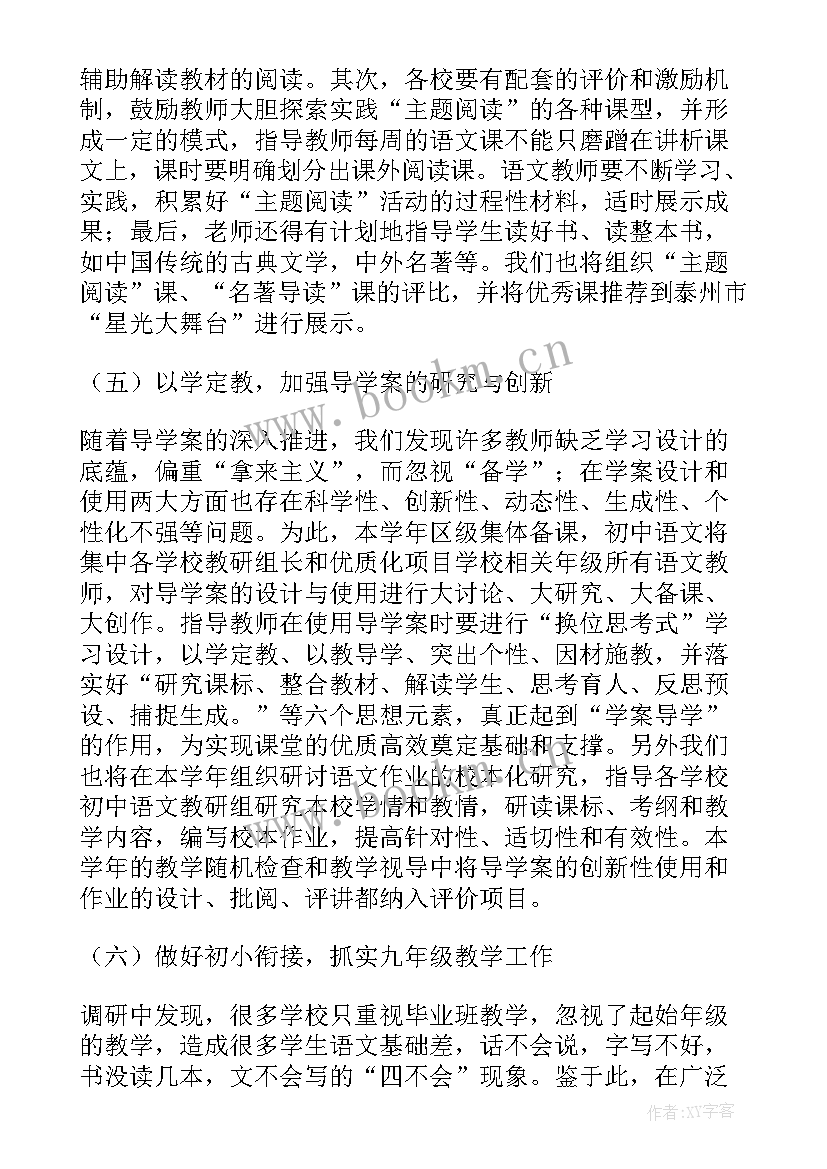 最新初中英语教师个人研修计划英语写作(优秀5篇)