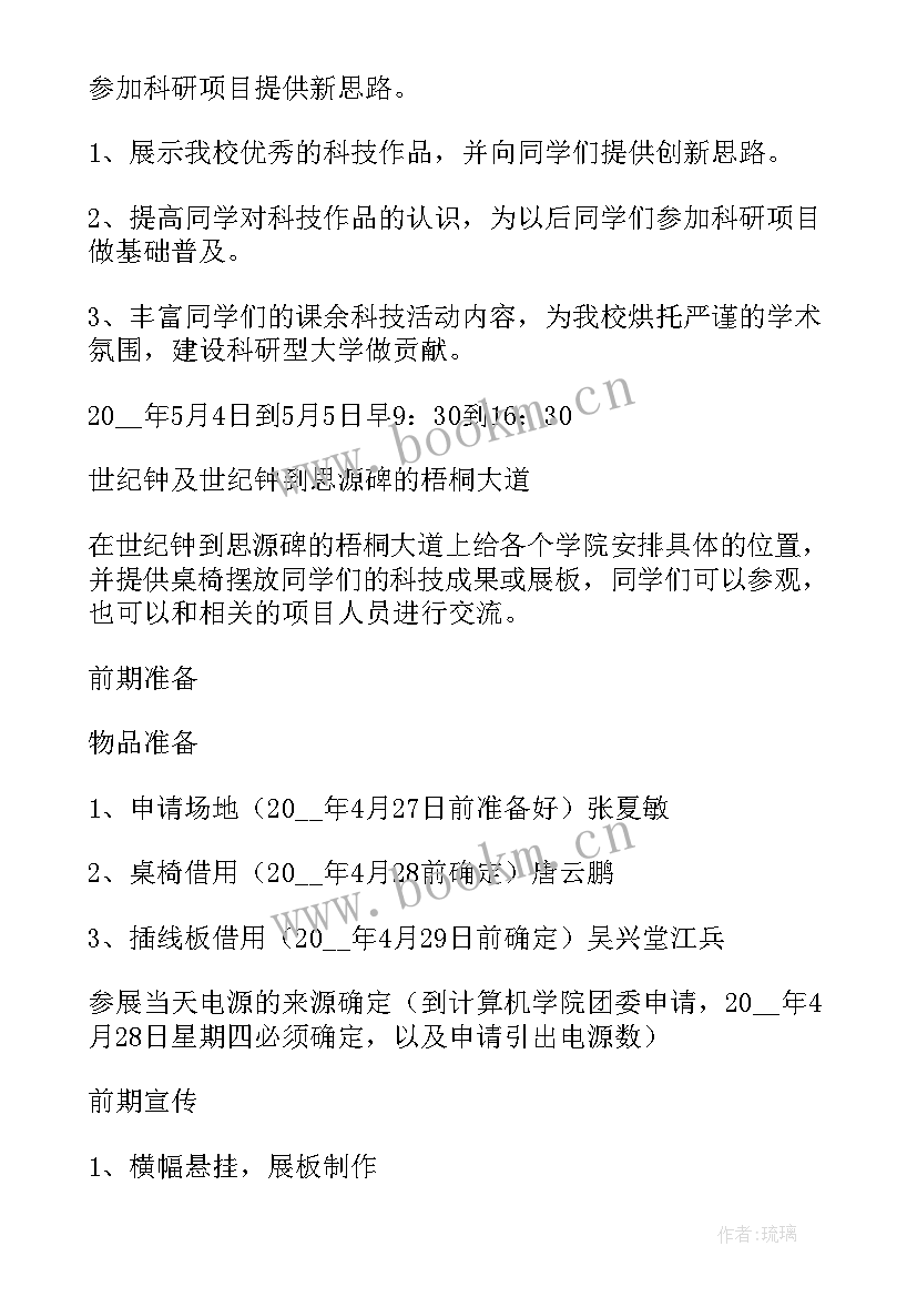 2023年五四青年节活动策划案大学生(汇总5篇)