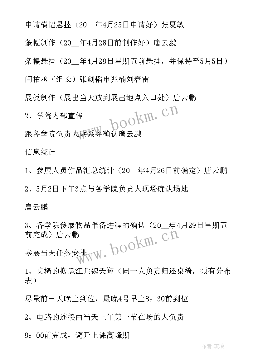 2023年五四青年节活动策划案大学生(汇总5篇)