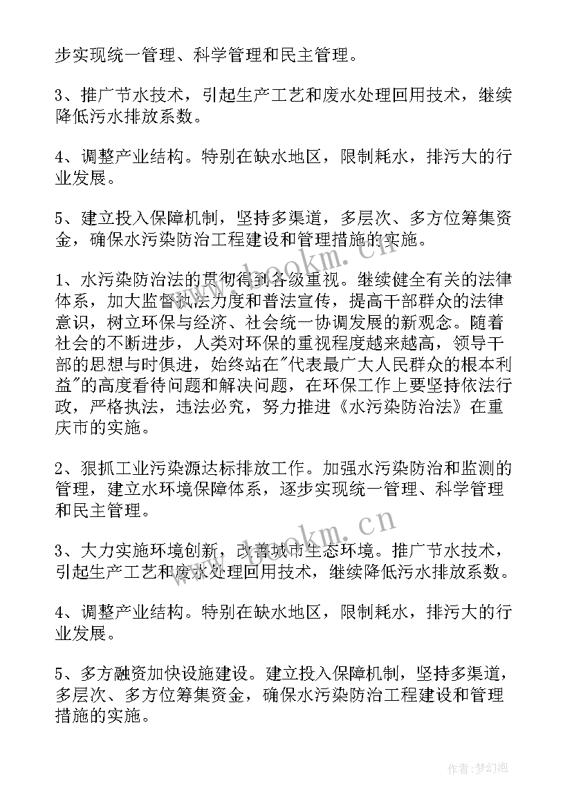 2023年保护环境社会实践报告(大全5篇)