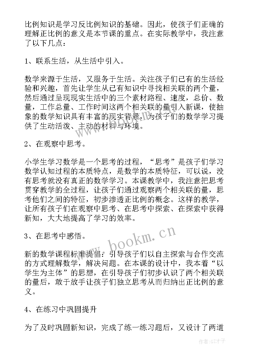 最新六年级数学解比例教学反思 反比例教学反思(模板7篇)