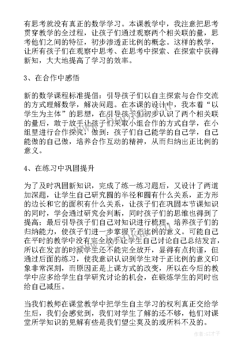 最新六年级数学解比例教学反思 反比例教学反思(模板7篇)