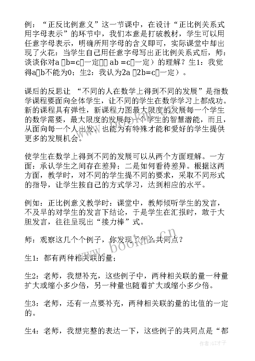 最新六年级数学解比例教学反思 反比例教学反思(模板7篇)