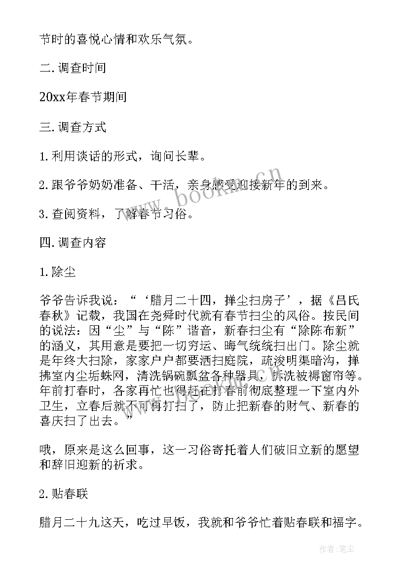 小学生调查报告表(优秀10篇)