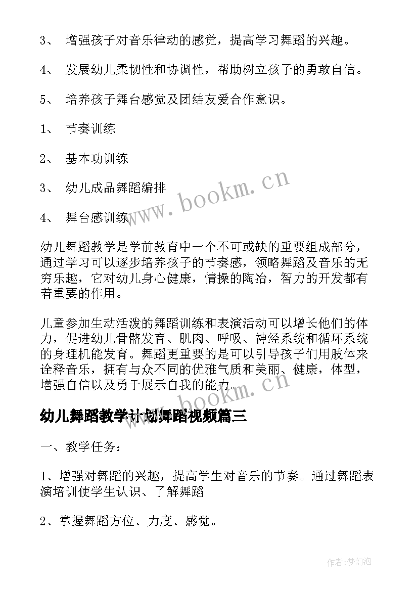 最新幼儿舞蹈教学计划舞蹈视频(优秀6篇)