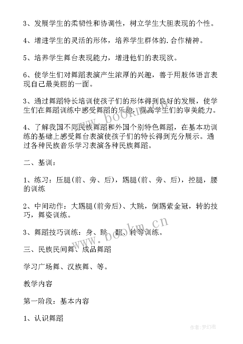 最新幼儿舞蹈教学计划舞蹈视频(优秀6篇)