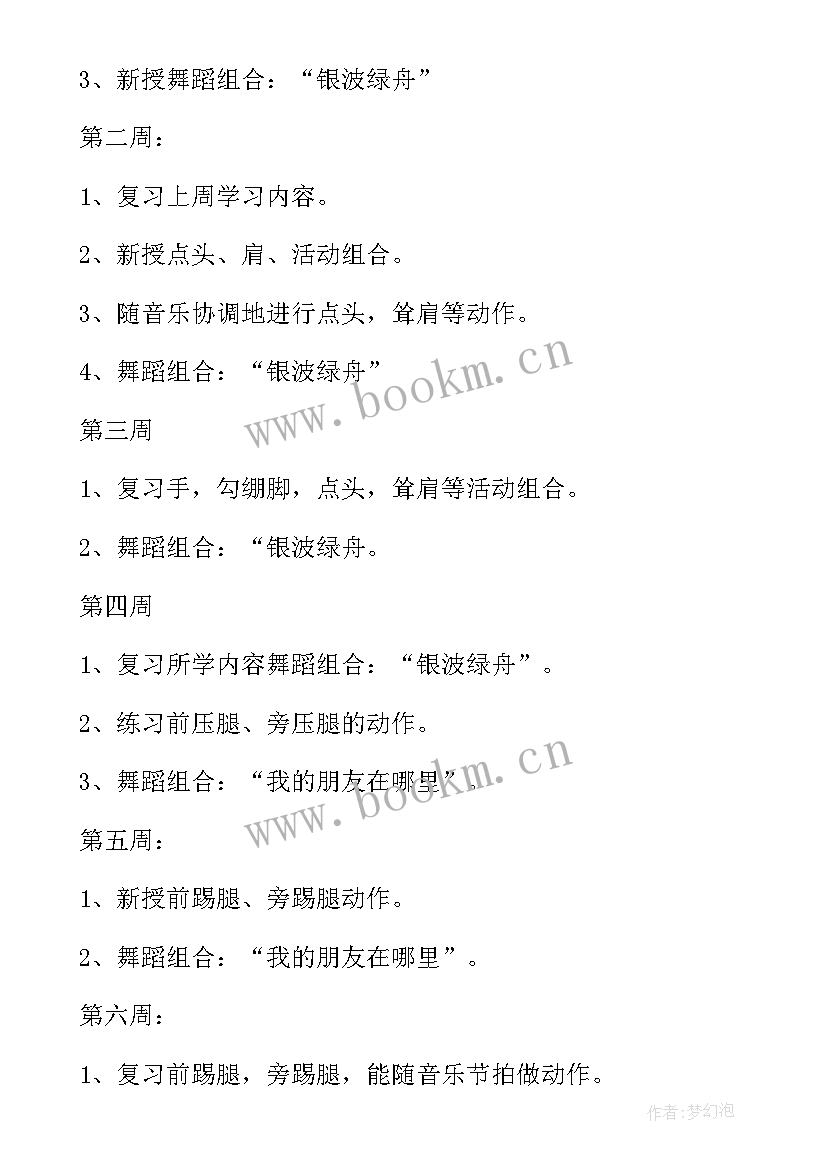 最新幼儿舞蹈教学计划舞蹈视频(优秀6篇)