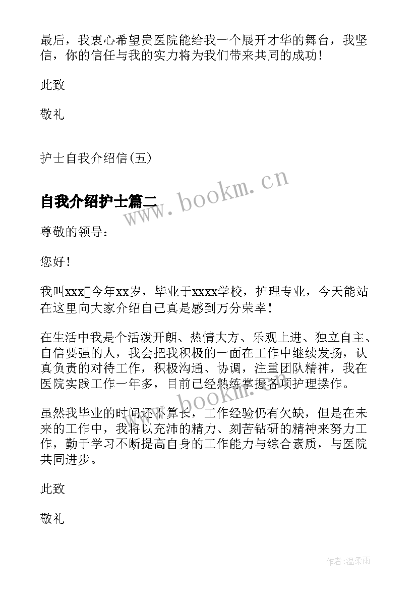 最新自我介绍护士 护士自我介绍信护士自我介绍信(模板8篇)