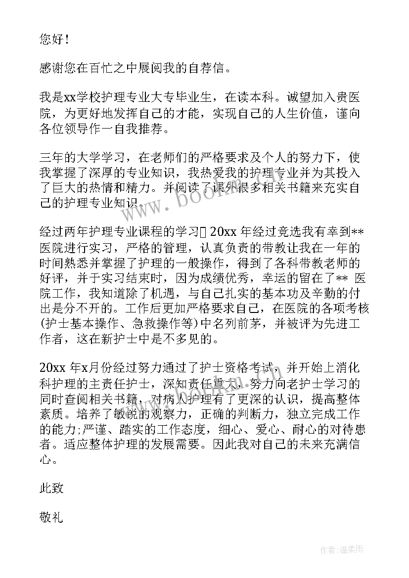 最新自我介绍护士 护士自我介绍信护士自我介绍信(模板8篇)