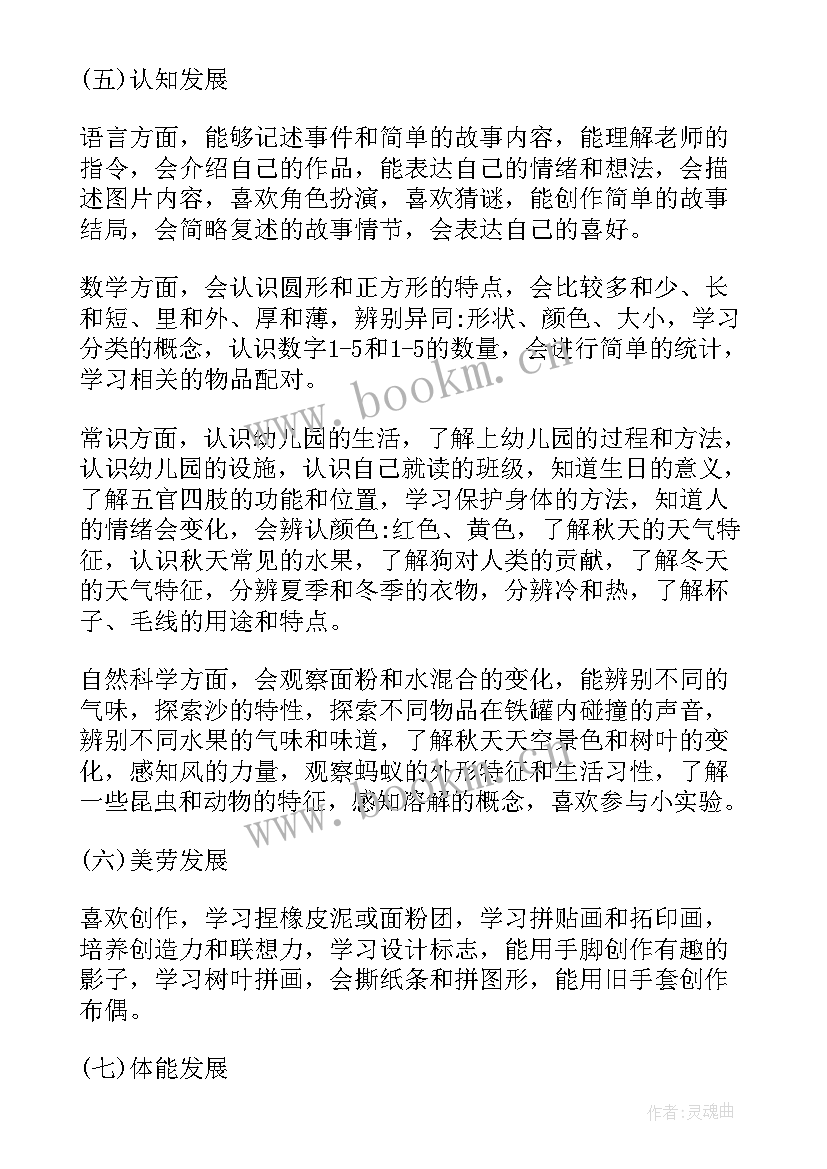 2023年幼儿园小班环保计划 下半年幼儿园小班环保计划(实用5篇)