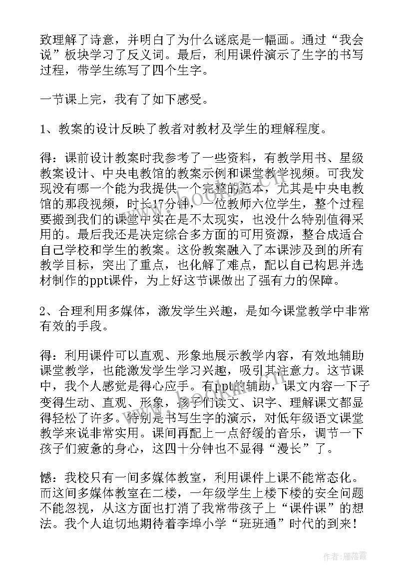 2023年七色花教案教学反思中班 七色光教学反思(通用7篇)