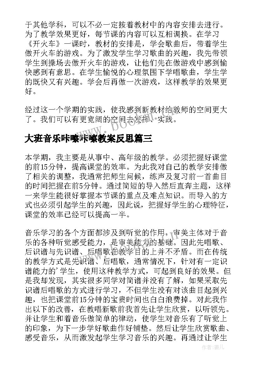 最新大班音乐咔嚓咔嚓教案反思(模板5篇)