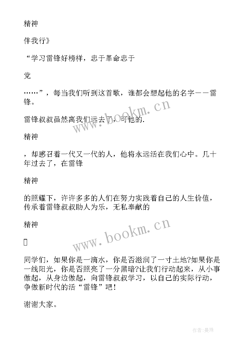 2023年国旗下的讲话雷锋小学 小学学雷锋国旗下讲话稿(优质6篇)