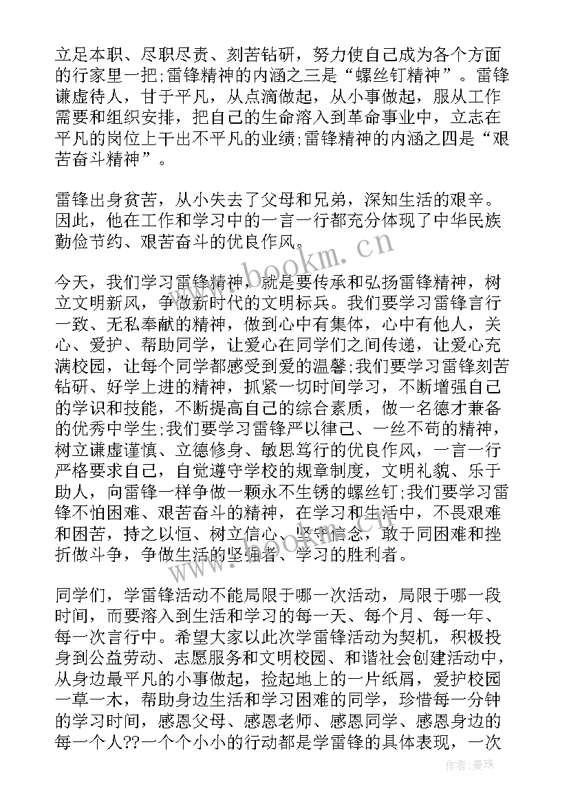 2023年国旗下的讲话雷锋小学 小学学雷锋国旗下讲话稿(优质6篇)