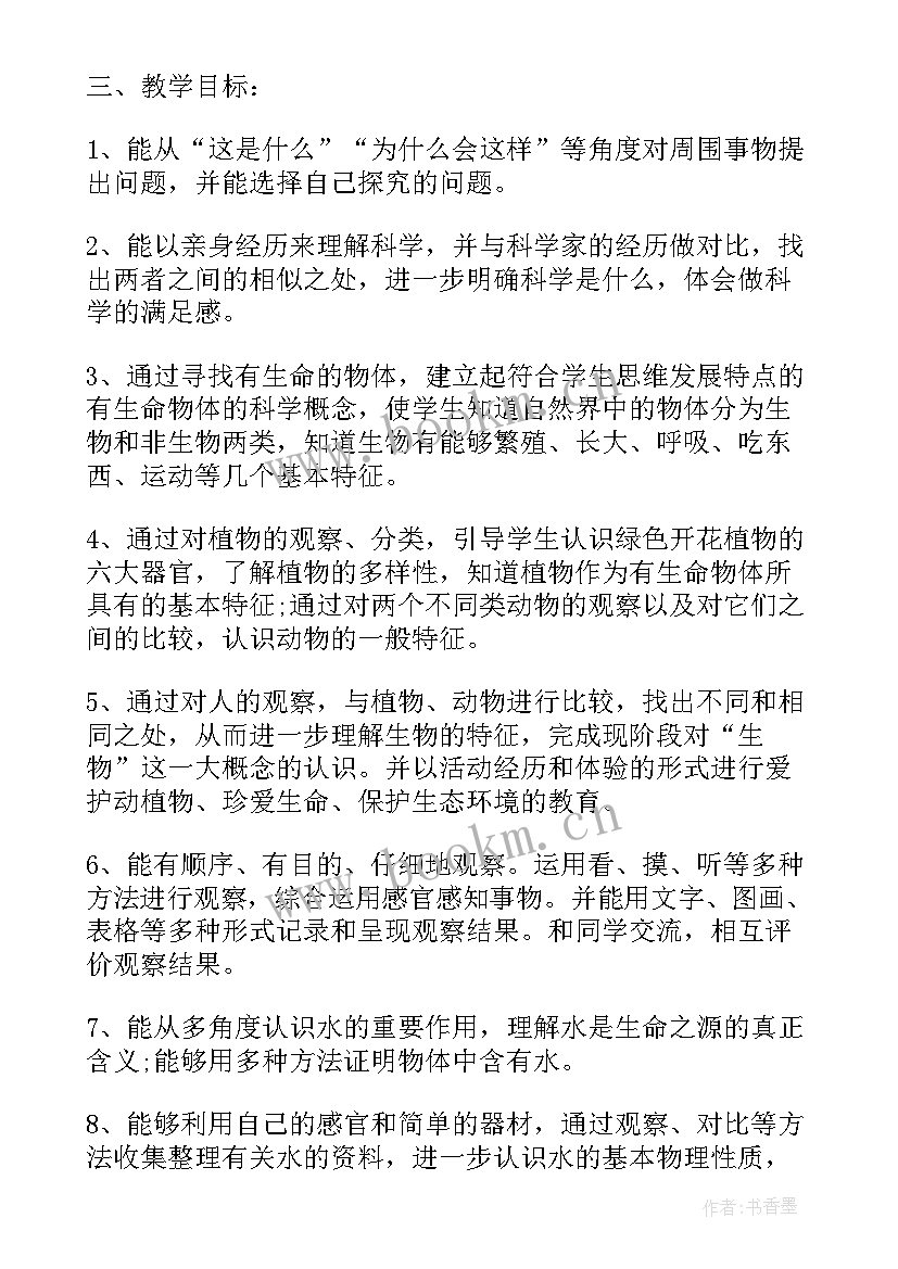 2023年教科版小学三年级科学教学计划 教科版三年级科学教学计划(优秀7篇)