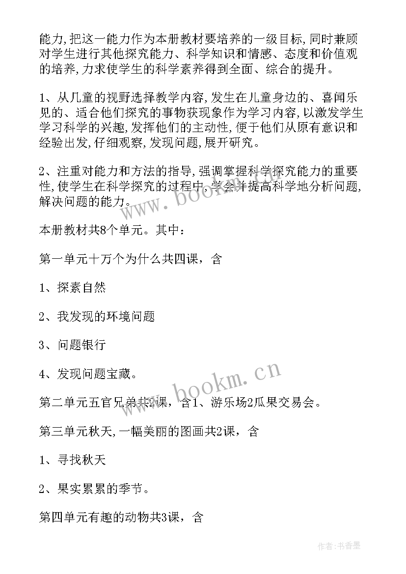 2023年教科版小学三年级科学教学计划 教科版三年级科学教学计划(优秀7篇)