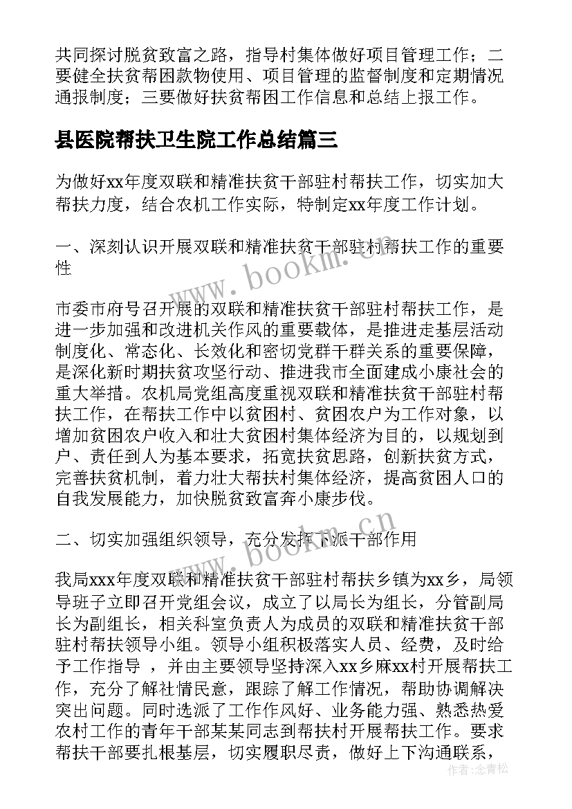 县医院帮扶卫生院工作总结(大全6篇)