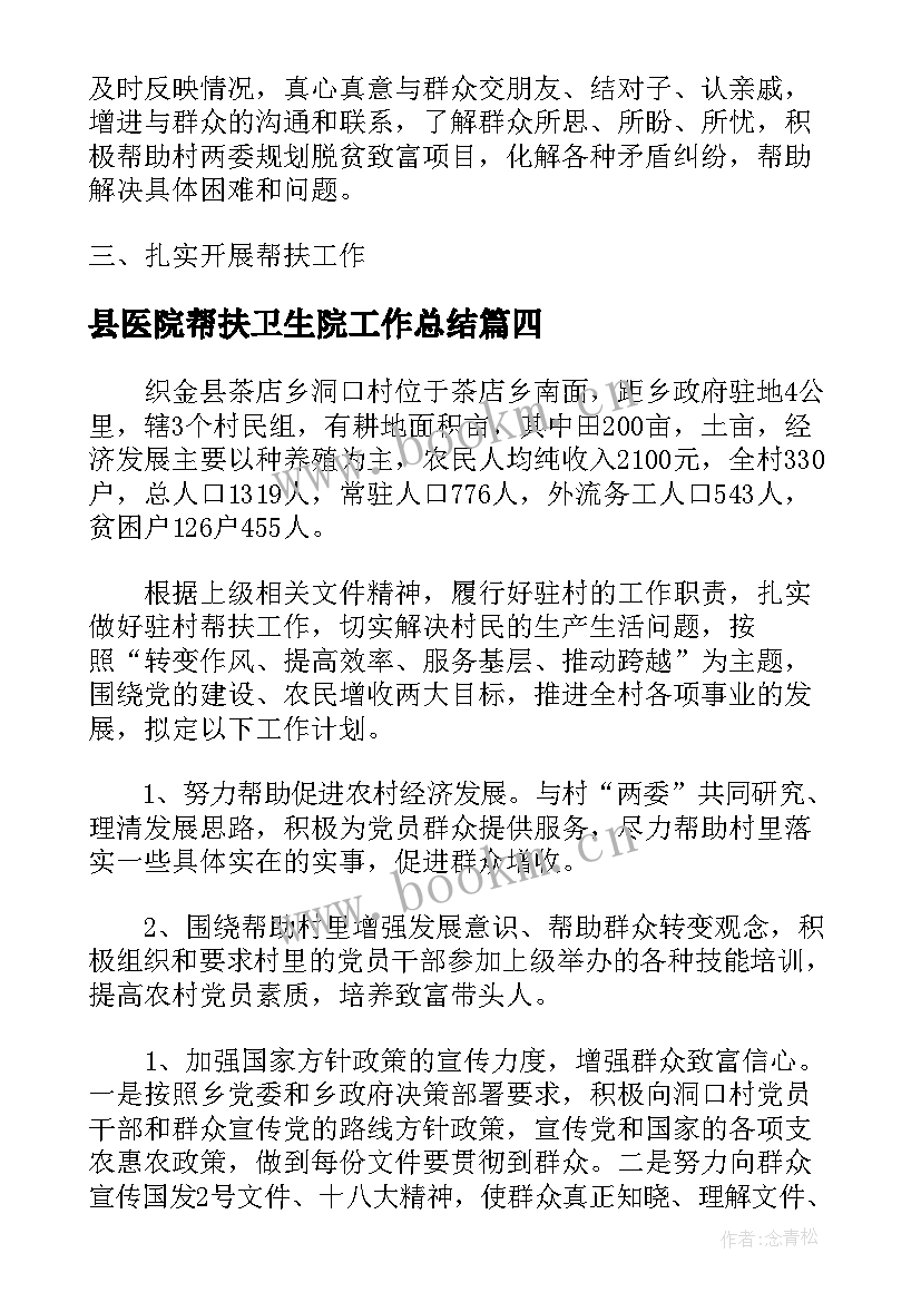 县医院帮扶卫生院工作总结(大全6篇)