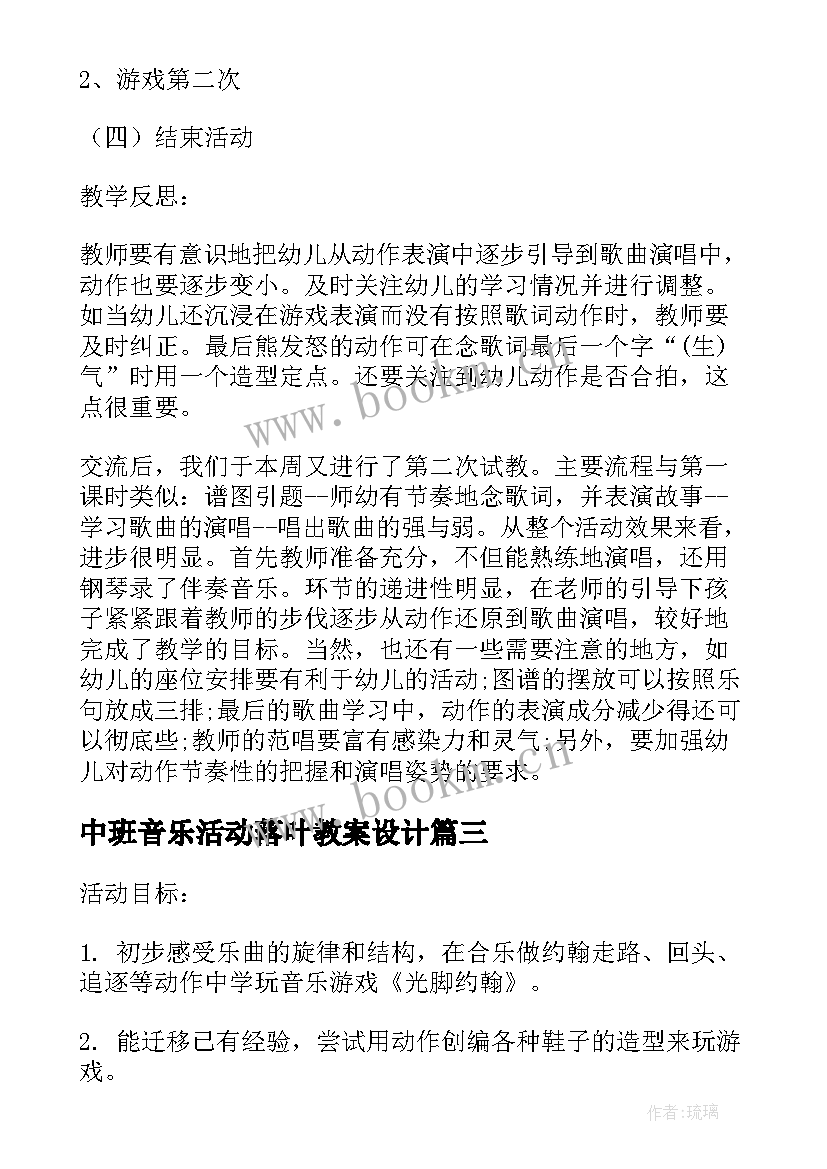 最新中班音乐活动落叶教案设计(通用6篇)