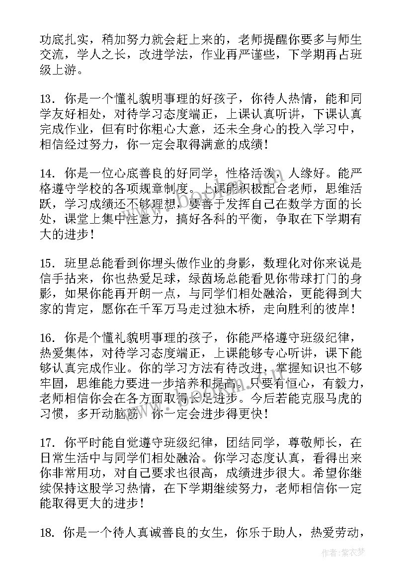 2023年成绩报告单评语 中学生成绩报告单评语(优秀5篇)