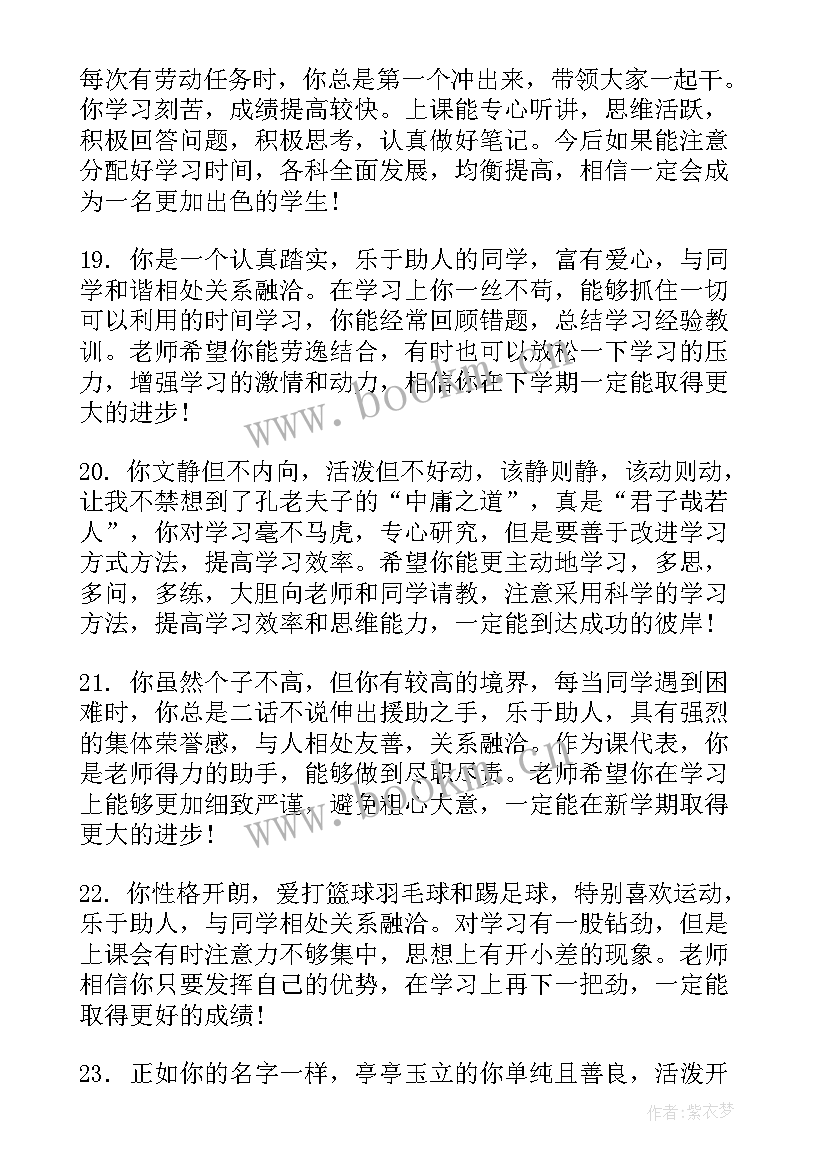 2023年成绩报告单评语 中学生成绩报告单评语(优秀5篇)