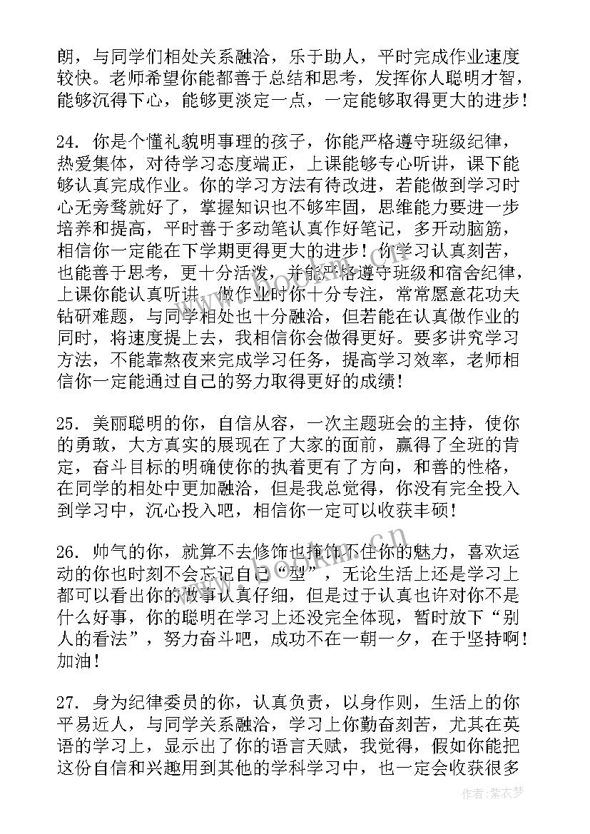 2023年成绩报告单评语 中学生成绩报告单评语(优秀5篇)