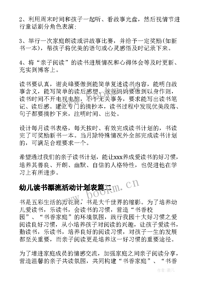 2023年幼儿读书漂流活动计划表(优质5篇)