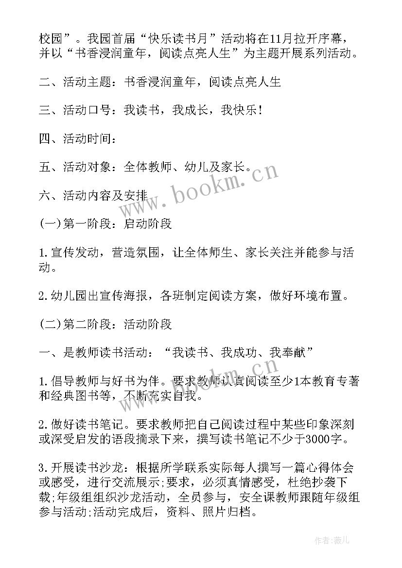 2023年幼儿读书漂流活动计划表(优质5篇)