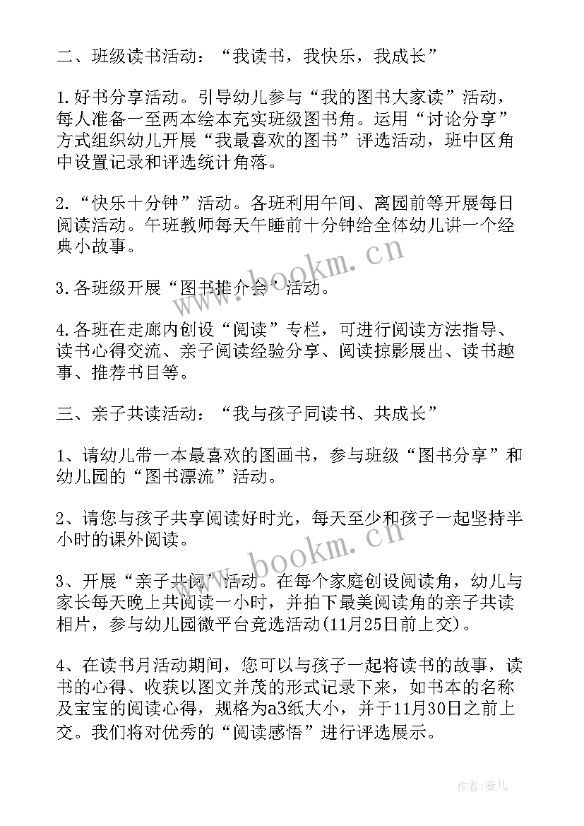 2023年幼儿读书漂流活动计划表(优质5篇)