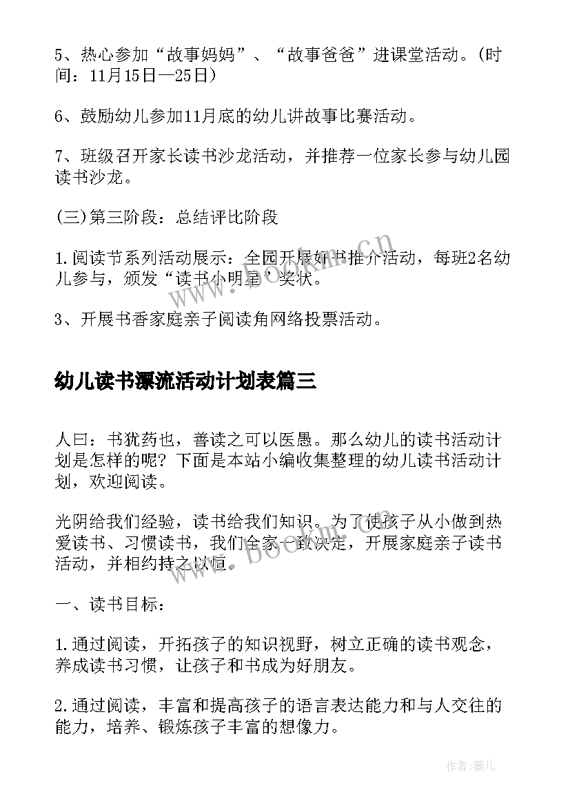 2023年幼儿读书漂流活动计划表(优质5篇)