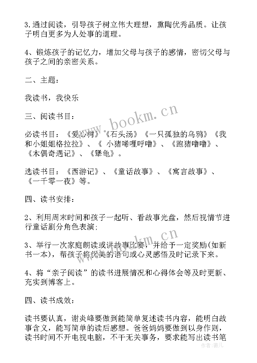 2023年幼儿读书漂流活动计划表(优质5篇)