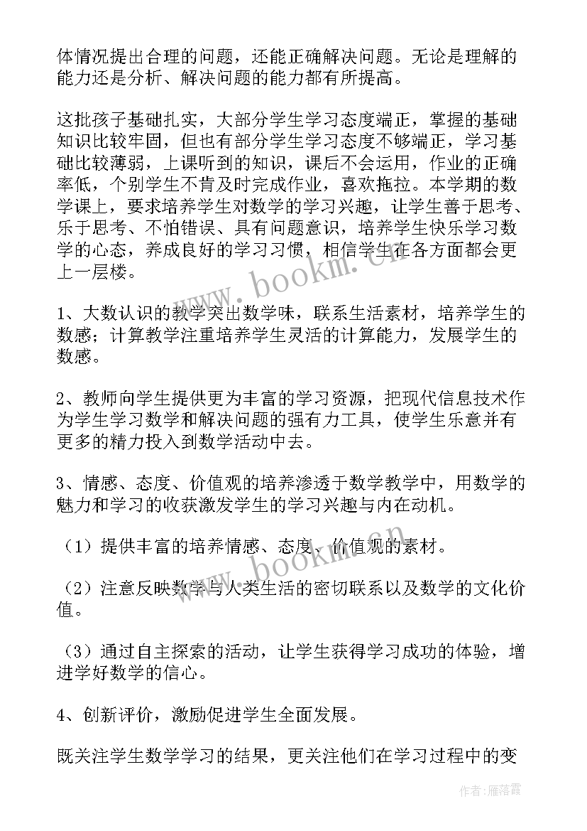 四年级数学教学计划人教版教案 四年级数学教学计划(大全6篇)