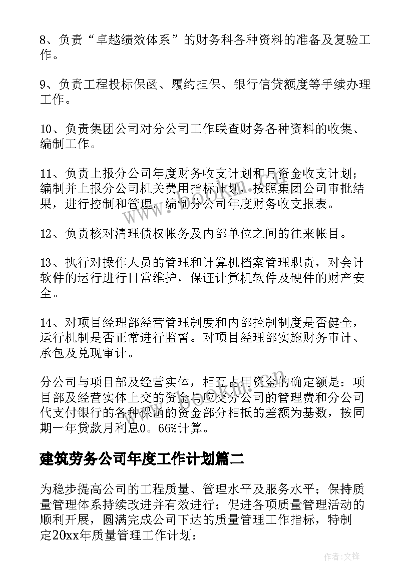 建筑劳务公司年度工作计划 建筑公司年度工作计划(优质5篇)