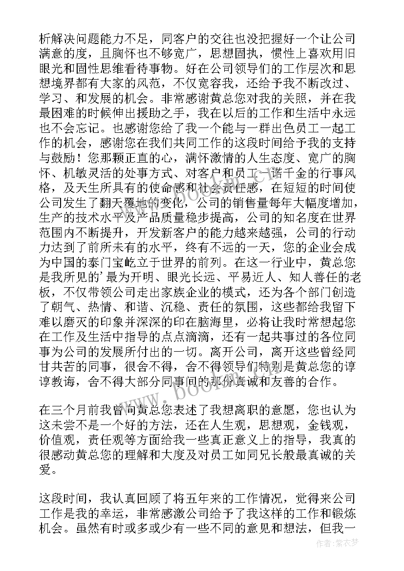 最新辞职信身体原因辞职信 个人身体原因辞职信(模板5篇)