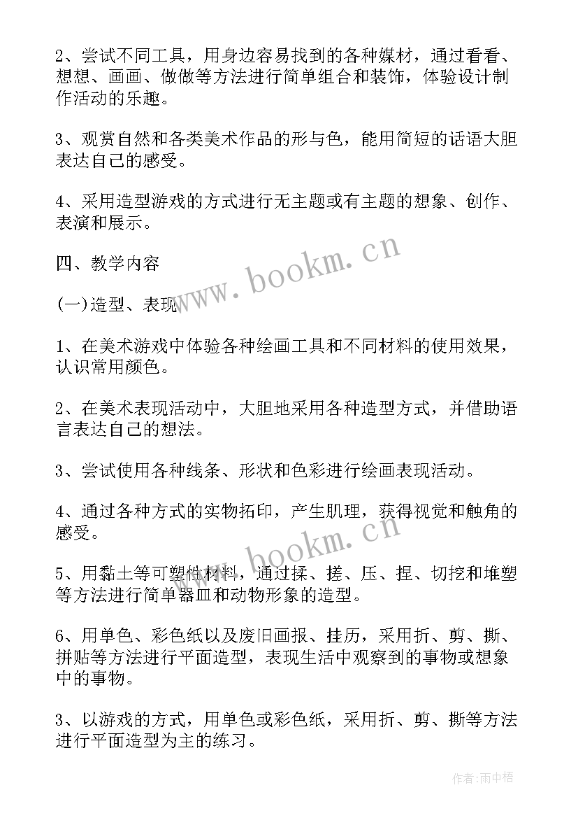 小学一年级读书计划表 小学一年级美术教学计划(实用5篇)