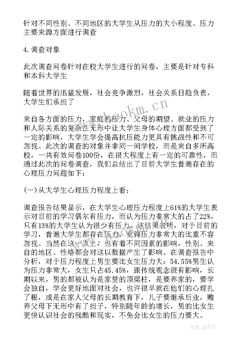 最新贫困大学生问题报告(优秀8篇)