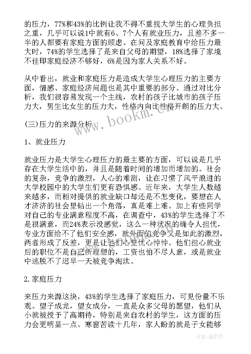 最新贫困大学生问题报告(优秀8篇)