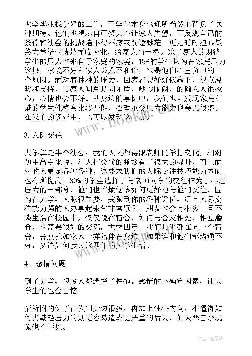 最新贫困大学生问题报告(优秀8篇)