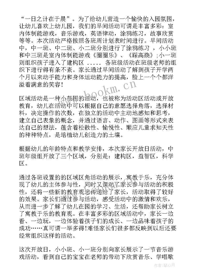 幼儿园半日开放活动方案(优质10篇)