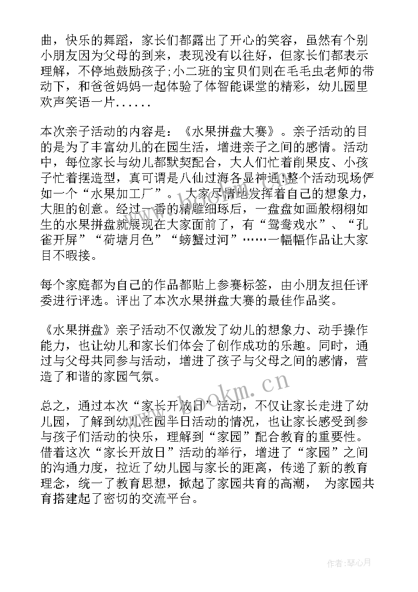 幼儿园半日开放活动方案(优质10篇)