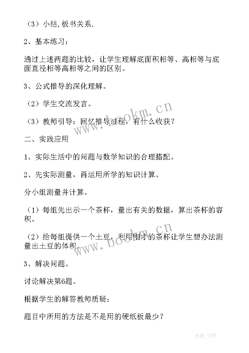 2023年圆柱的认识教学反思不足之处(通用5篇)