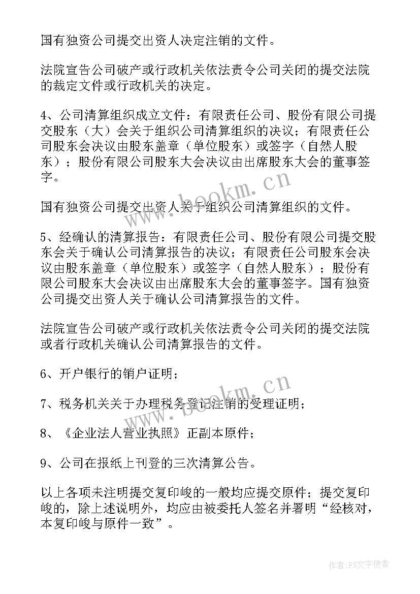 销售授权委托书 公司授权委托书(大全5篇)