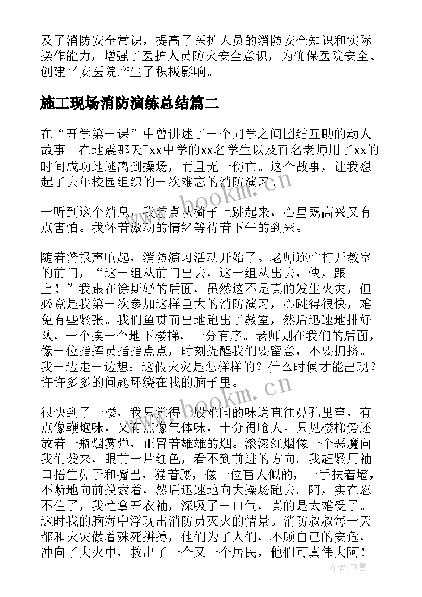 施工现场消防演练总结 消防演练总结报告(精选5篇)