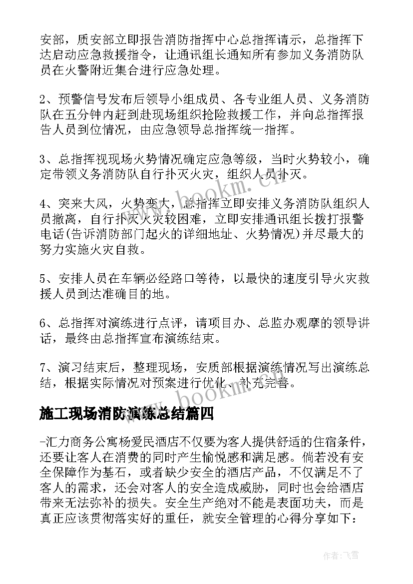 施工现场消防演练总结 消防演练总结报告(精选5篇)