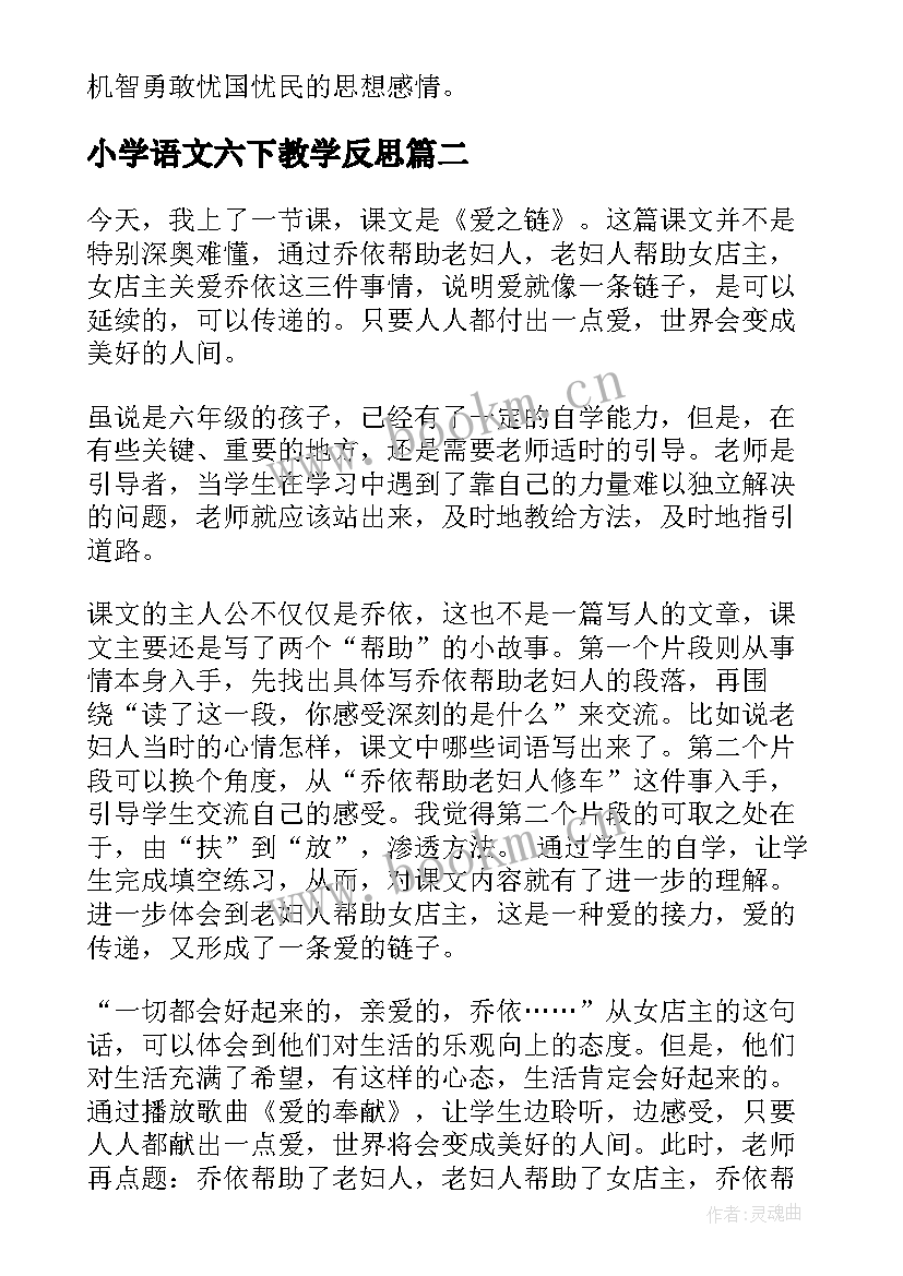 2023年小学语文六下教学反思 六年级语文教学反思(模板5篇)