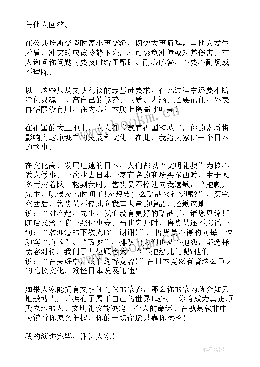 最新文明礼仪教育活动发言稿 幼儿园文明礼仪活动计划(优质5篇)